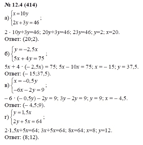 Ответ к задаче № 12.4 (414) - А.Г. Мордкович, гдз по алгебре 7 класс